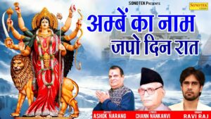 Maa Ka Naam Japo Ringtone