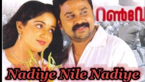 Nadiye Nile Nadiye Ringtone