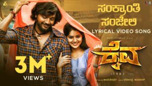 Sankranthi Sanjeli Ringtone 