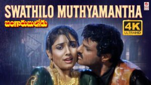 Swathilo Muthyamantha Ringtone 