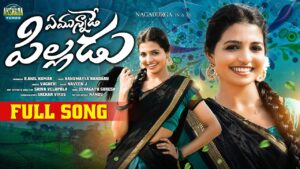  Are Emainde Pilla Ringtone