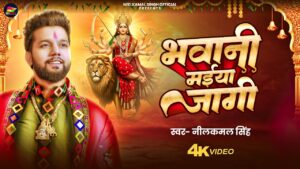 Bhawani Maiya Jagi Ringtone