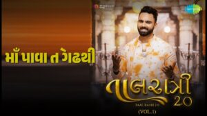 Bhedi Raho Bhagwati Ringtone