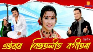 Bibhaboriya Amar Milonor Ringtone 