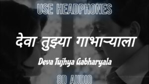 Deva Tujhya Gaabhaaryaalaa Ringtone