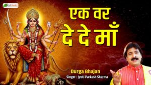 Jagrata Karenge Maa Ka Ringtone