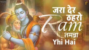 Jara Der Thahro Ram Ringtone