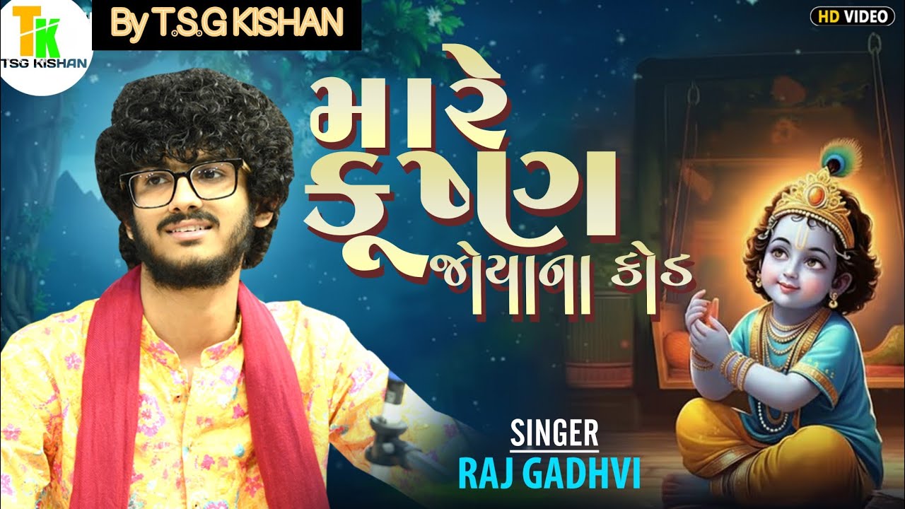 Krushna Joya Na Kod Ringtone