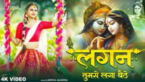 Lagan Tumse Laga Baithe Ringtone