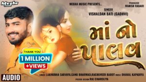 MA NO PALAV Ringtone