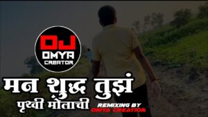 Man Sudhha Tuza Ringtone