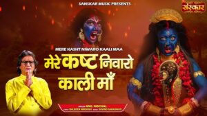 Mere Bhi Kasht Niwaro Ringtone