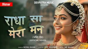 Mere Mann Mein Radhe Ringtone