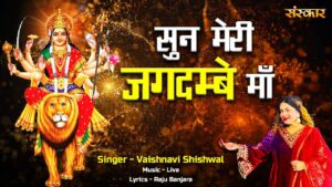 Meri Maa Ambe Jagdambe Ringtone