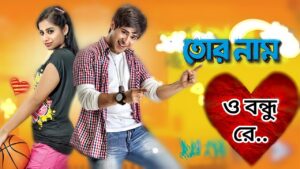 O Bondhu Re Ringtone 