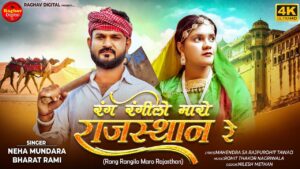 Raj Rang Aapo Ringtone