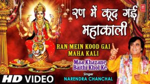 Ran Mein Kood Gai Mahakali Ringtone