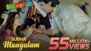 Subho Mangalam Ringtone 