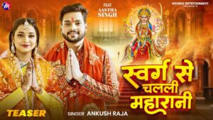 Swarg Se Chalali Maharani Ringtone