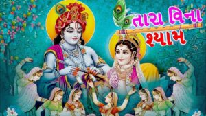 Tara Vina Shyam Ringtone