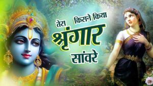 Tera Kisne Kiya Singar Sanware Ringtone