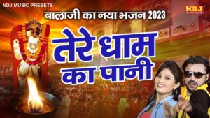 Tere Dham Ka Paani Balaji Ringtone