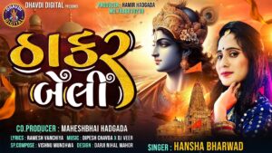 Thakar Beli Ringtone