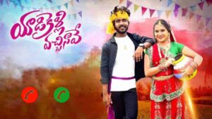  Yadikelli Vachinave Ringtone