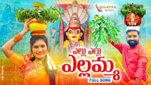  Yelli Pothunnadi Ramulamma Ringtone