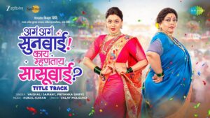 Aga Aga Sunbai ringtone