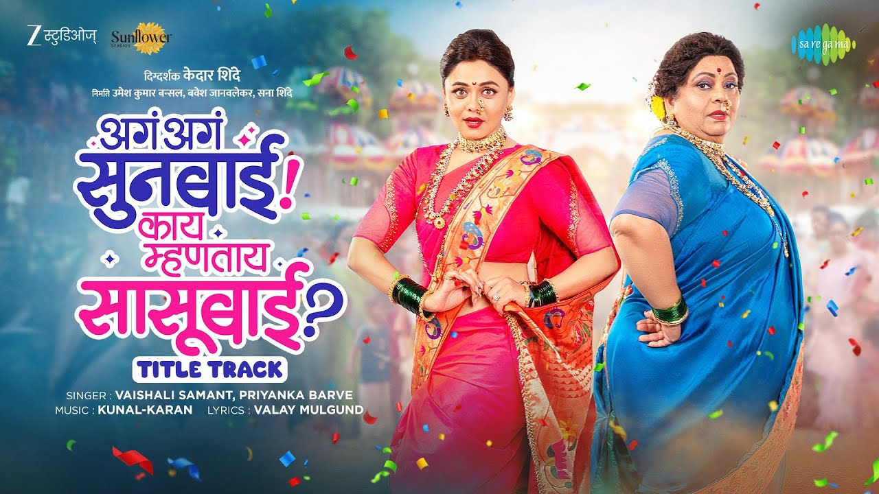 Aga Aga Sunbai ringtone