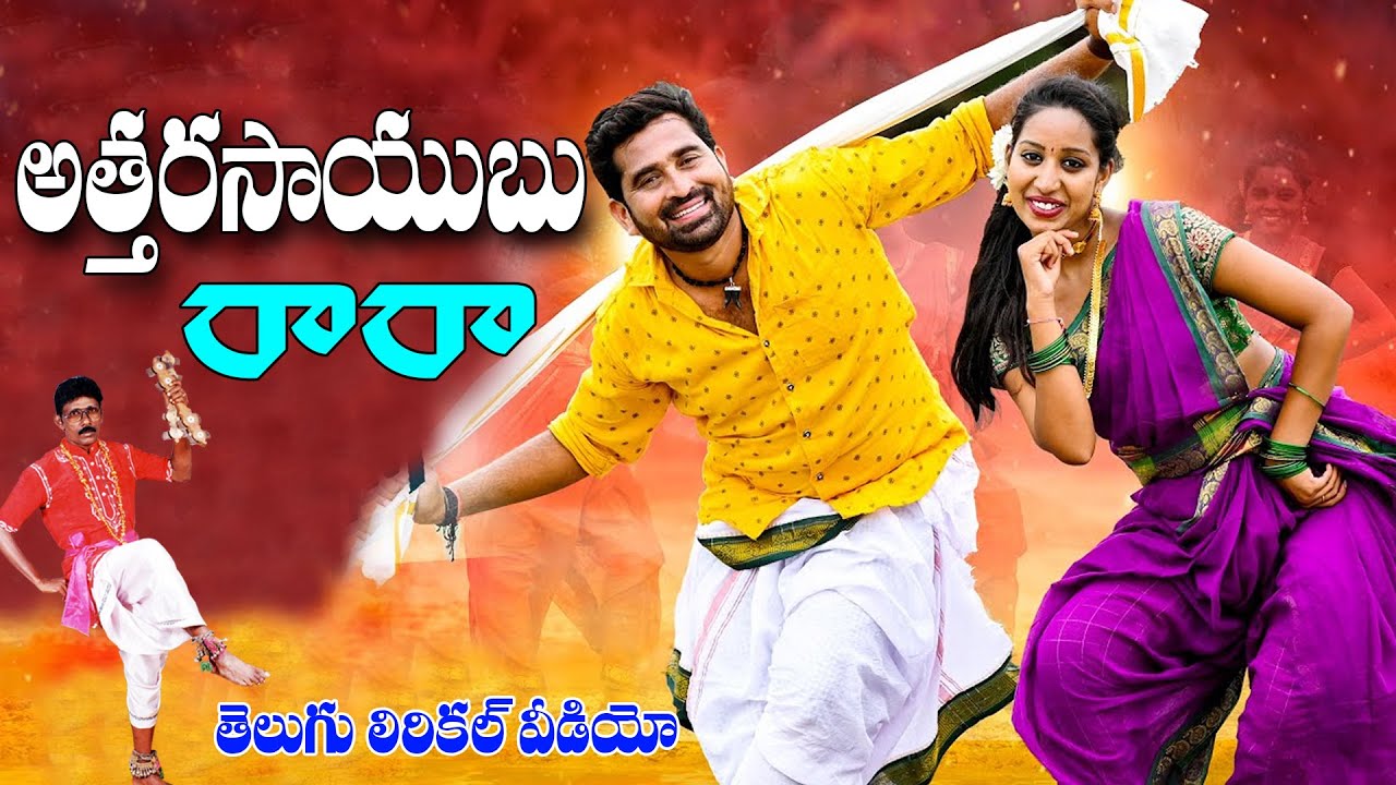 Attaru Saibo Raara Ringtone