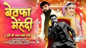 Bewafa Mehndi Ringtone