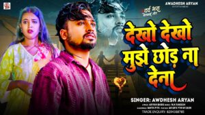 Dekho Mujhe Chhod Ringtone