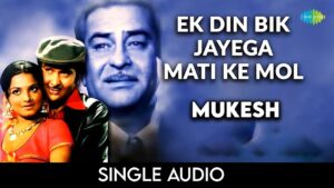 Ek Din Bik Jayega Mati Ringtone