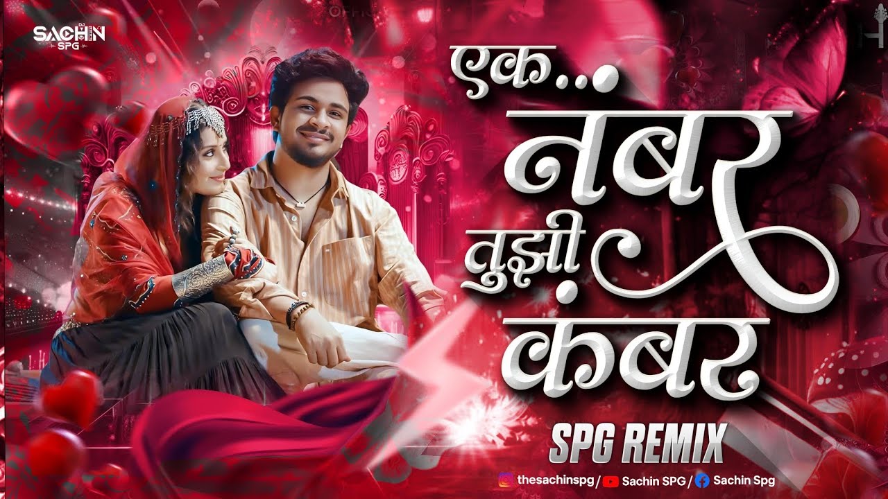 Ek Number Tuzi Kambar Ringtone