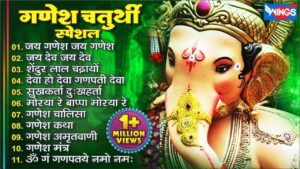 Ganesh Aarti Ringtone