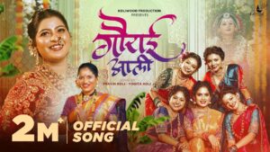 Gaurai Aali Ringtone