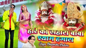 Hare Ka Sahara Ringtone