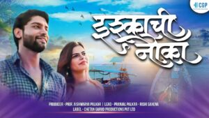 Ishkkachi Nauka Ringtone