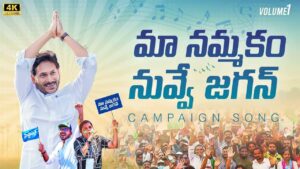 Maa Nammakam Nuvve Jagan Ringtone