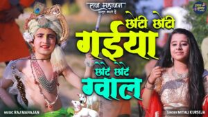 Madan Gopal Ringtone