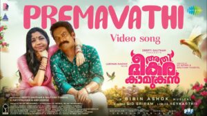 Premavathi Ringtone