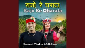 Rajo Re Gharata Ringtone