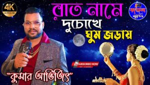 Rat Name Du Chokhe Ringtone