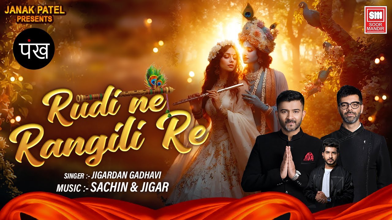   Rudi Ne Rangili Re Ringtone