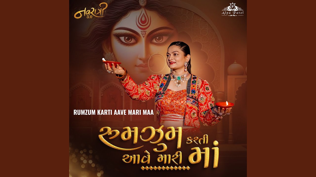 Rumzum Karti Aave Ringtone