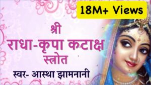 SHRI RADHA KRIPA KATAKSH Ringtone