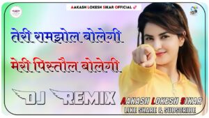 Teri Ramjhol Bole Gi Ringtone