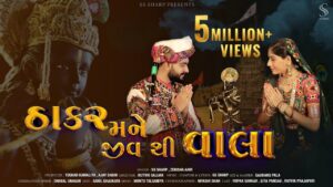 Thakar Mane Jiv Ringtone